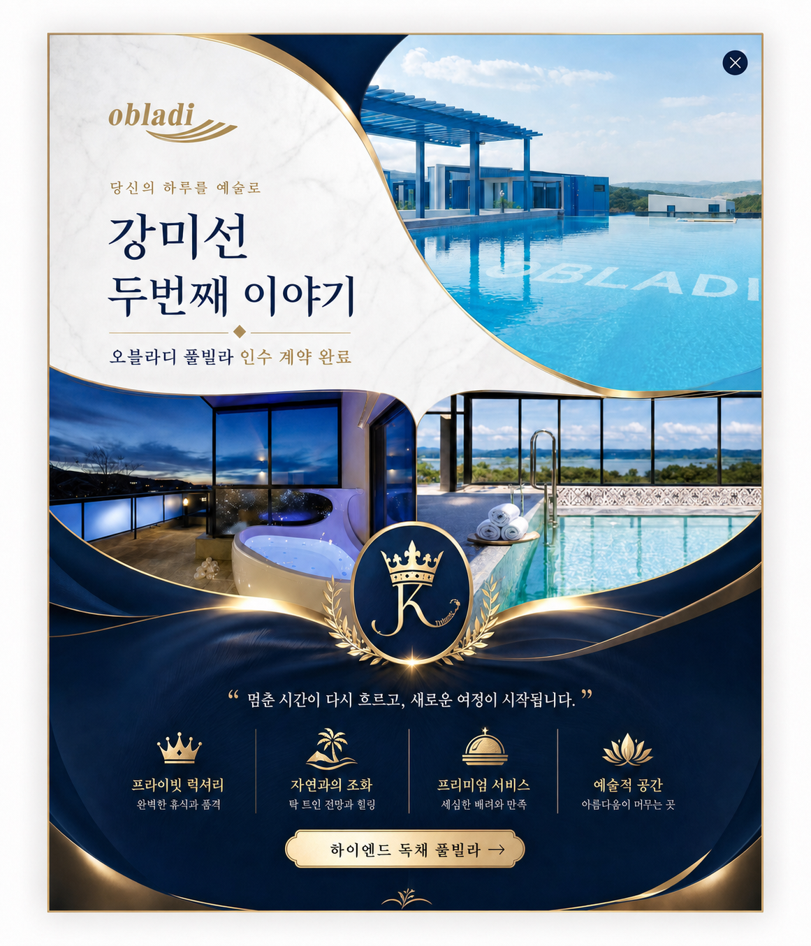 오블라디 풀빌라 인수 계약 완료 안내